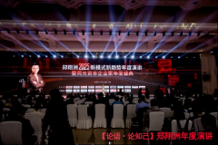 郑翔洲年度：2025创业机遇阐发