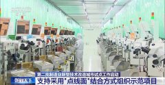 从“铺摊子”到“提质量” 新型技改试点聚焦绿
