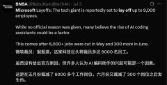 全球AI赋闲大逃杀：25年已裁94000人微软高管：被